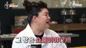 예쁘다고 유명한 영자네 집에 숨겨진 비밀이?!