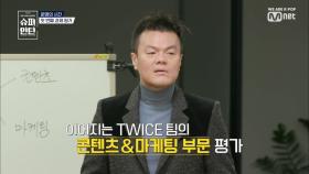 [3회] 박진영의 TWICE팀, GOT7팀에 대한 냉철한 평가