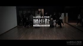 Wanna One - ′봄바람′ (Practice Ver.)