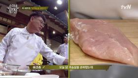 최셰프의 '치킨파스타' 최불암도(?) 홀딱 반했닭?!