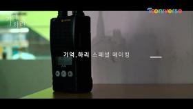 ＜기억, 하리＞ 메이킹#26