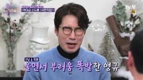 [선공개] 송영규, 류승룡 때문에 엉엉 운 이유는? (ft.극한직업)