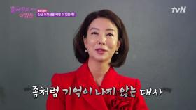 [선공개] 김보연, 오디션 중 대사가 기억이 나질 않는다..?