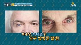 지금 당신의 눈이 위험하다! [아는 만큼 더 건강해지는 내몸지키기 19]