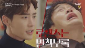 [4화 예고]이나영의 전남편을 만난 이종석?!