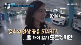 [윤소TV] #윤소의_하루 #레드카펫_윤소 #패피_윤소 #조카바보_윤소 #변화무쌍_윤소