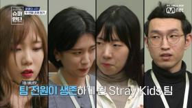 [3회] 박진영의 Stray Kids팀에 대한 냉철한 평가