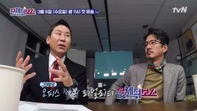 [선공개] 4인4색 보스들의 직장 딥토크! '문제적보스'