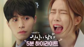 유인나 '이동욱한테 복수하고 지옥 가겠습니다!!!' tvN [진심이 닿다] 하이라이트 풀 버전