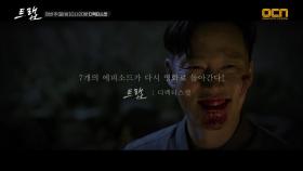 [디렉터스컷] 7개의 에피소드가 다시 영화로 돌아간다!