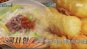 ＂돈코츠 라멘 같아~＂ 한우 사골 육수로 끓인 칼국수의 맛 (ft. 생선튀김)