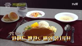 맛있는 걸 더 맛있게! 돈가스 소스 & 마카로니 샐러드 수미 매직 레시피