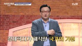 국가의 기원은 도둑질에서 시작됐다?!