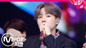 방탄소년단 슈가 직캠 작은 것들을 위한 시 (Boy With Luv)_190425