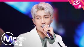 방탄소년단 RM 직캠 작은 것들을 위한 시 (Boy With Luv)_190425