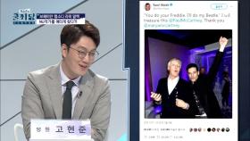 보헤미안 랩소디의 라미 말렉이 MJ Kim을 애타게 찾았던 사연은?!