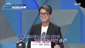 11년간 폴 매카트니와 작업해온 MJ Kim의 비하인드 스토리