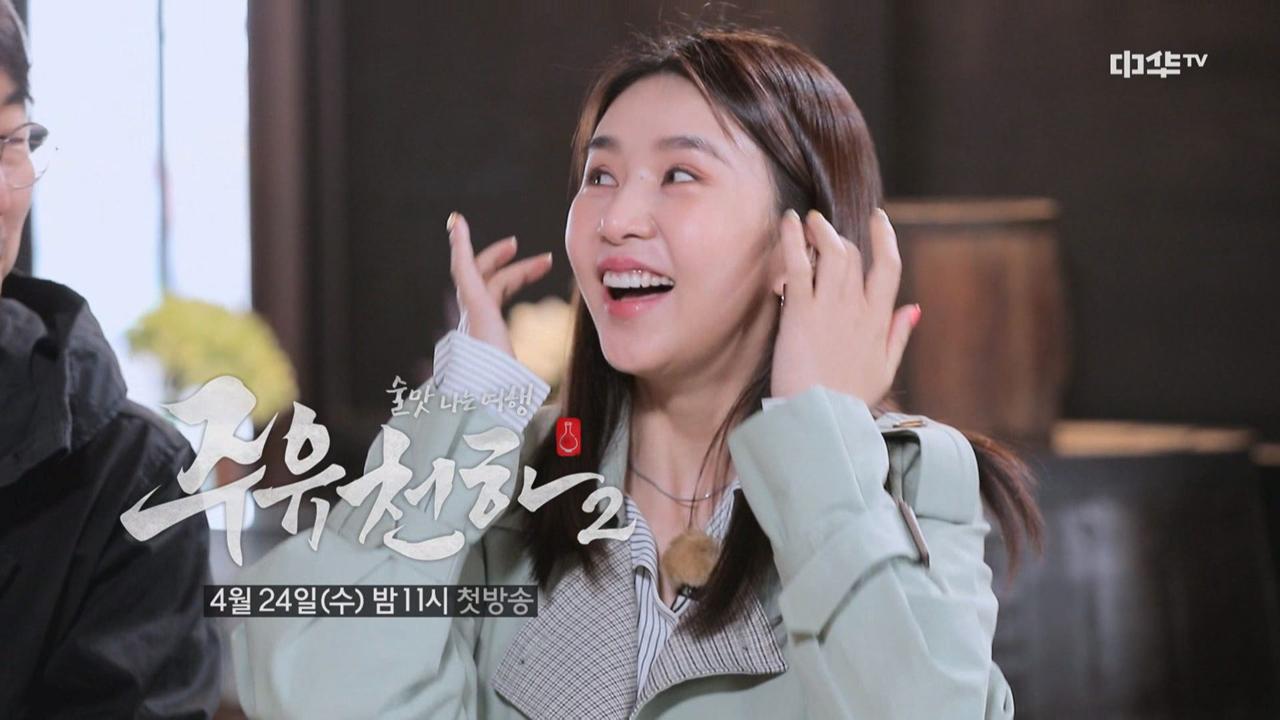 돌아온 주유천하2! 새로운 멤버를 소개합니다 | ZUM TV