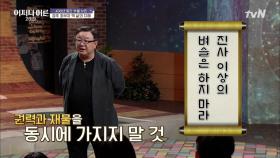 경주 최씨 10대 가훈에도 있는 재물운의 의미!