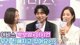 박보영' 어비스는 더할 나위 없는 선택!' tvN [어비스] 제작발표회