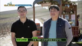 프랑스 샴페인 명가의 상속자가 된 한국인의 사연