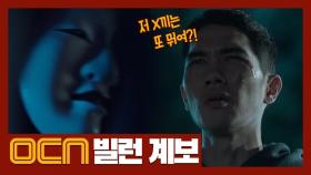 [보이스3X구해줘2] 타노스 비켜! OCN 막강 빌런 군단 소개.avi