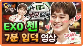 [도레미마켓] 사월의 남자로 돌아온 EXO 첸 몰아보기!! (ft. 종대 원샷 모음)