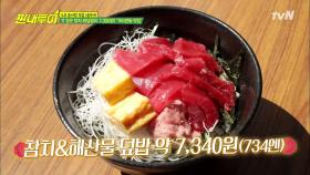 츠키지 시장 No.1 박명수가 인정한 가성비 甲 맛집!