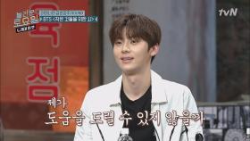 BTS 작은 것들을 위한 시 황민현 자신감 뿜뿜!