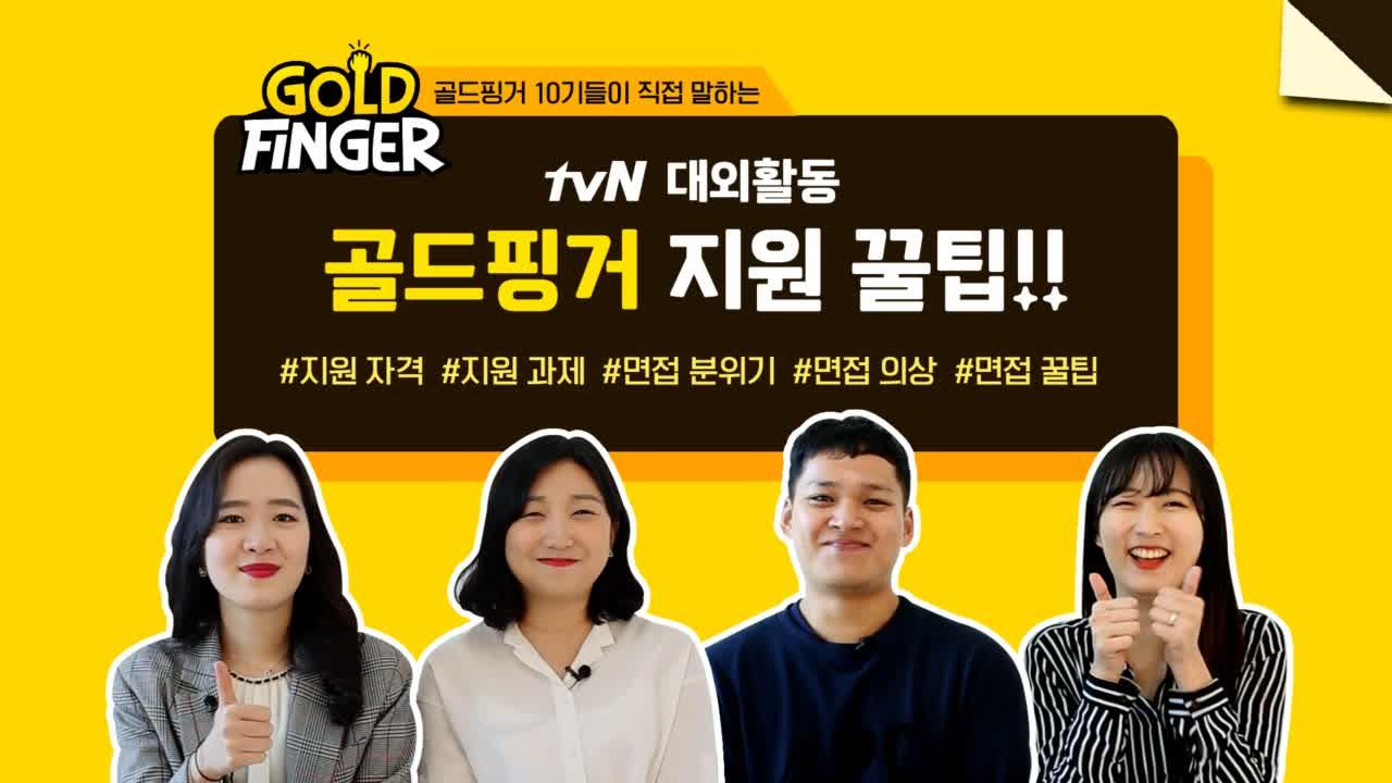 골드핑거 | ZUM TV