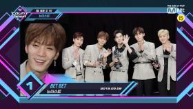 5월 둘째 주 1위 ′뉴이스트′의 ′BET BET′ 앵콜 무대! (Full ver.)