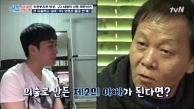 성형을 하고 싶은 아들의 논리 (묘하게 설득됨…)