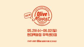[Olive Market] 2nd Spot_onair