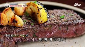 [밥블최초] 자정에 스테이크 썰기 (ft.구운 레몬)