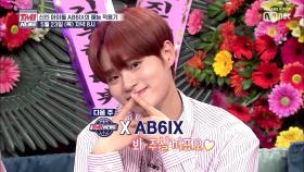 [next week] AB6IX TMI 최초공개 오구오구 잘한다 울애기들 5/23(목) 저녁 8시