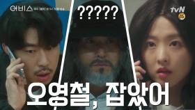 [5화 선공개]박보영-이시언 사이다 반격 살인마 오영철을 궁지에 몰아넣다?!