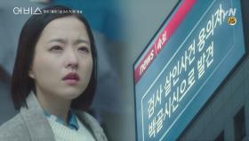 박보영, 빗속에서 마주한 뉴스 속보에 충격