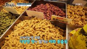 5화. 충칭 길거리 간식 베스트1, 마화의 맛은?!