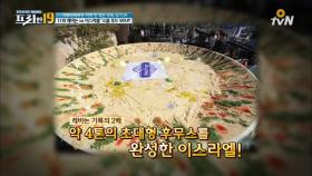 레바논 vs 이스라엘 '소울 푸드 WAR' [가위바위보도 지면 안 되는 앙숙 국가 19]