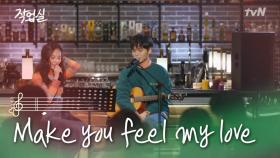 최낙타를 위해 아이디가 준비한 노래 ＂Make you feel my love＂