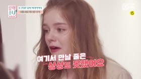 [3회/예고] ′OMG 0)!!′ 꿈에 그리던 K-POP 스타를 만난 소녀들!