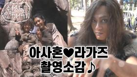 [메이킹]추자현&유태오 ′살아있는 하드캐리들′ 촬영소감 도착 (오늘 밤 9시 tvN 방송)