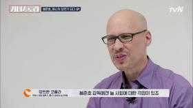 봉준호의 영화를 본 칸 영화제 전 심사위원의 한 마디