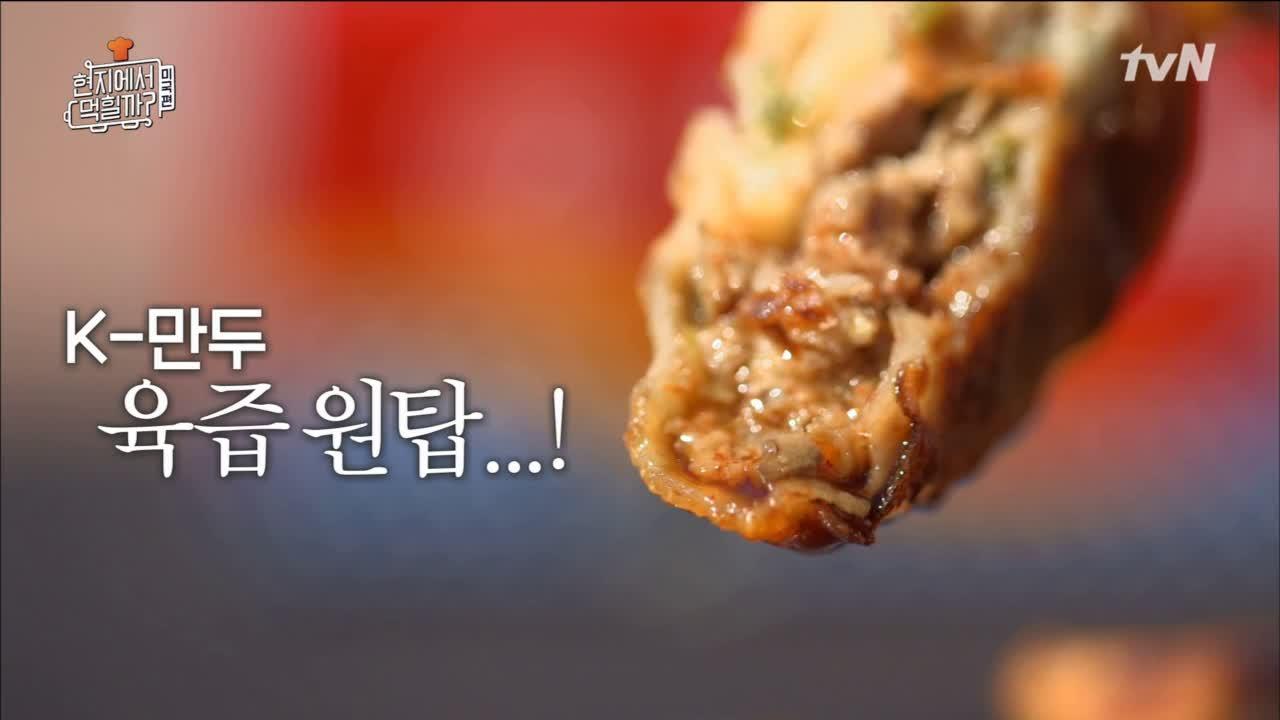 짜릿한 노동 복 갈비 만두 전격 출시! | ZUM TV