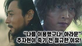 #원포인트 tvN 토일드라마 ＜아스달 연대기＞ 1-2화 하이라이트