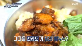 남도식판의 특색을 살린 '콩나물 잡채' & '꼬막 비빔밥'