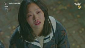 [9화 예고] '도깨비' 공유와의 비극적 운명 알게 된 김고은, 결국 이별 선택?!