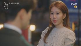 유인나, 손잡자 당황한 이동욱에게 '저승사잔가?'