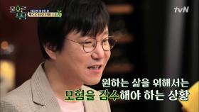 위기의 순간에도 꿈을 선택했던 최종일 대표