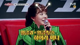 [예고] 황금귀 슈퍼히어러 '김현철' + '써니' 등장!!